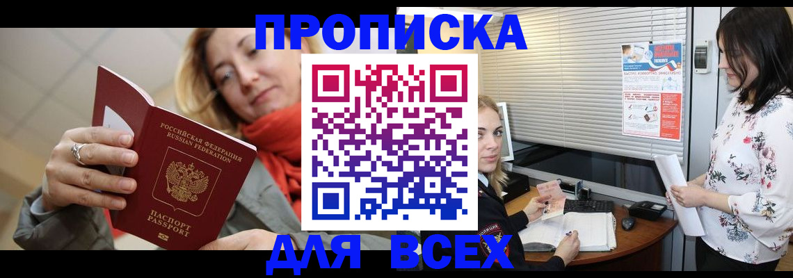 купить прописку в Горнозаводске